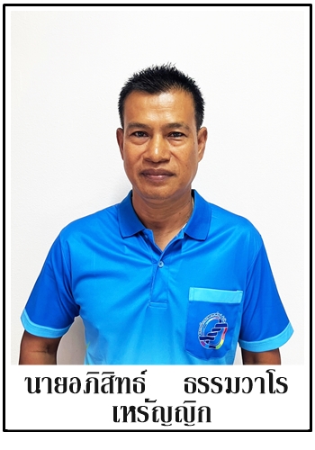 53-เหรัญญิก-อภิสิทธ์ ธรรมวาโร