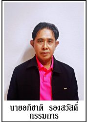 LINE_ALBUM_รูปกรรมการ 2568_250306_8